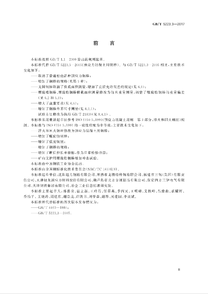 GB/T 5223.3-2017 标准预览
