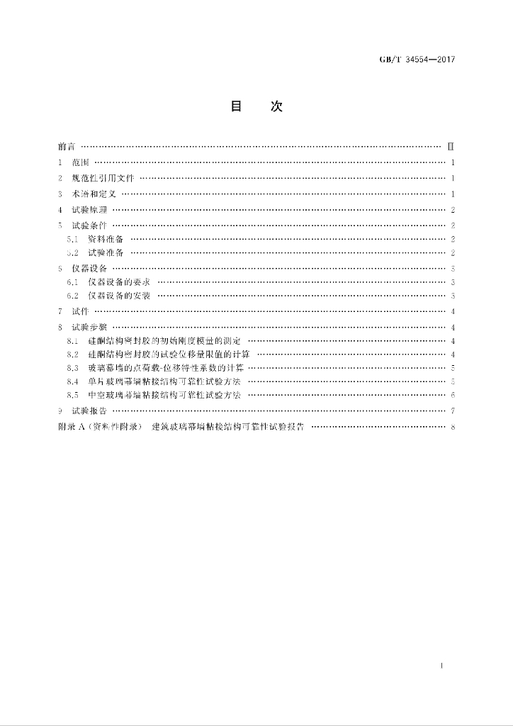GB/T 34554-2017 标准预览