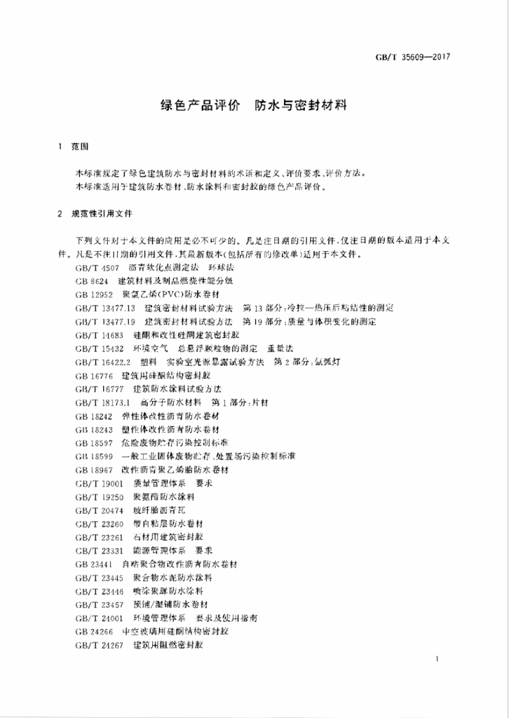 GB/T 35609-2017 标准预览