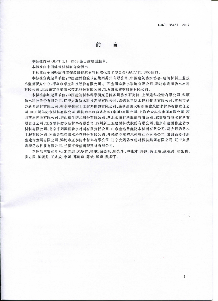 GB/T 35467-2017 标准预览