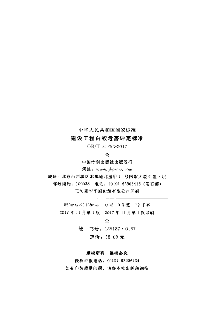 GB/T 51253-2017 标准预览