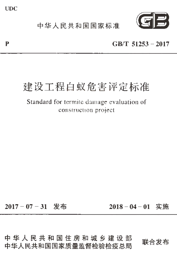 GB/T 51253-2017 标准预览