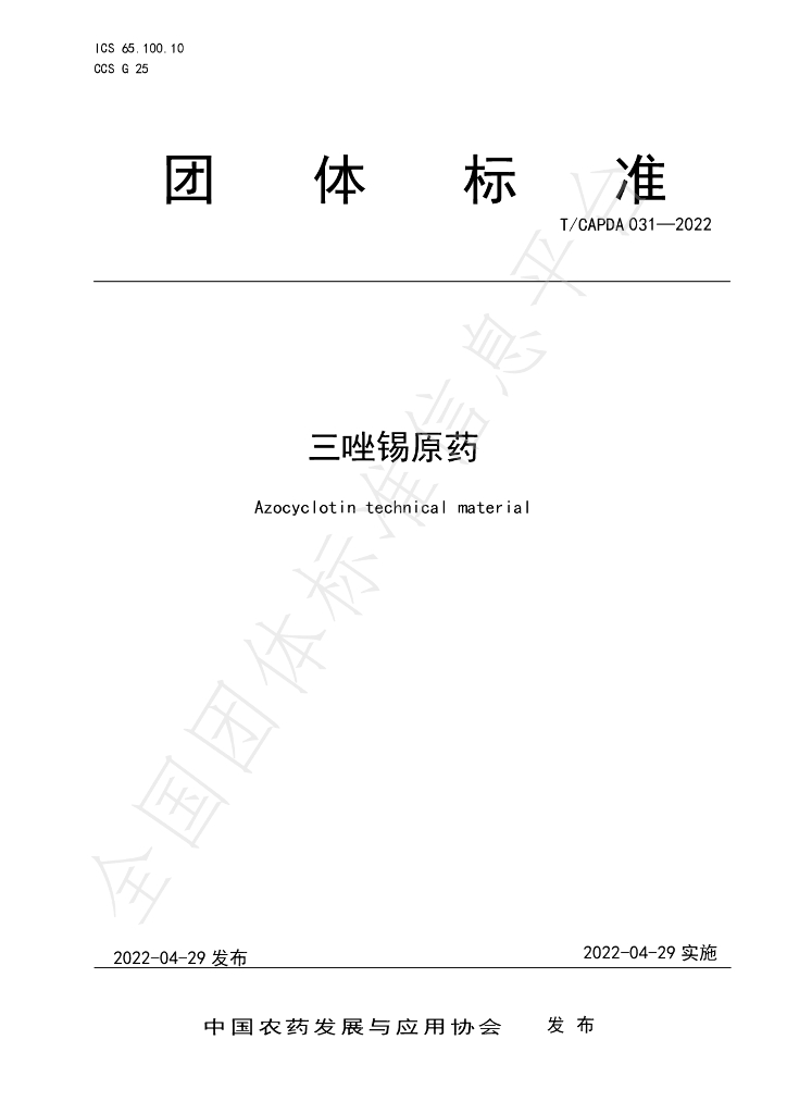 T/CAPDA 031-2022 标准预览