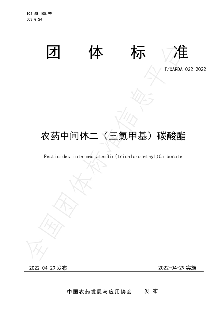 T/CAPDA 032-2022 标准预览
