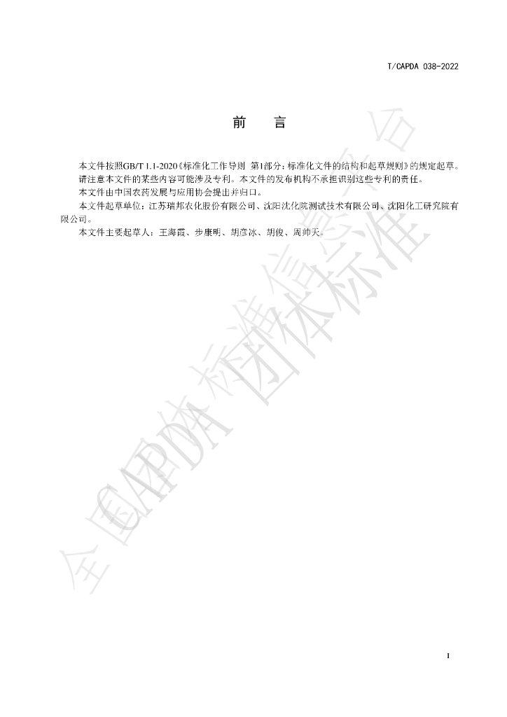 T/CAPDA 038-2022 标准预览