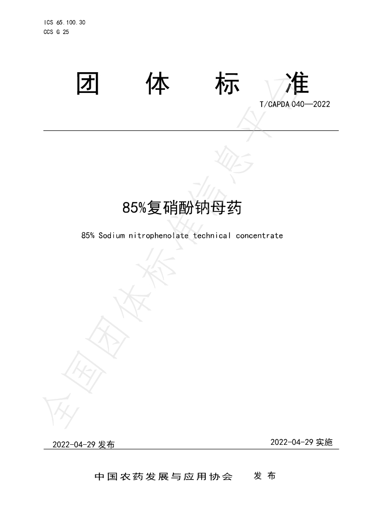 T/CAPDA 040-2022 标准预览