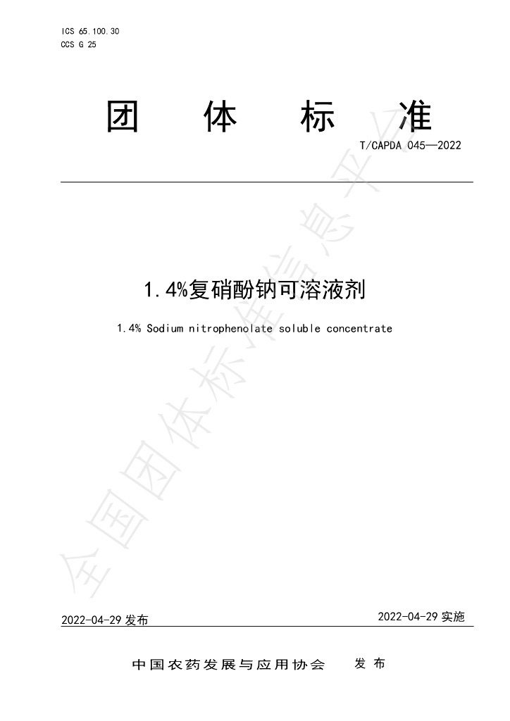T/CAPDA 045-2022 标准预览