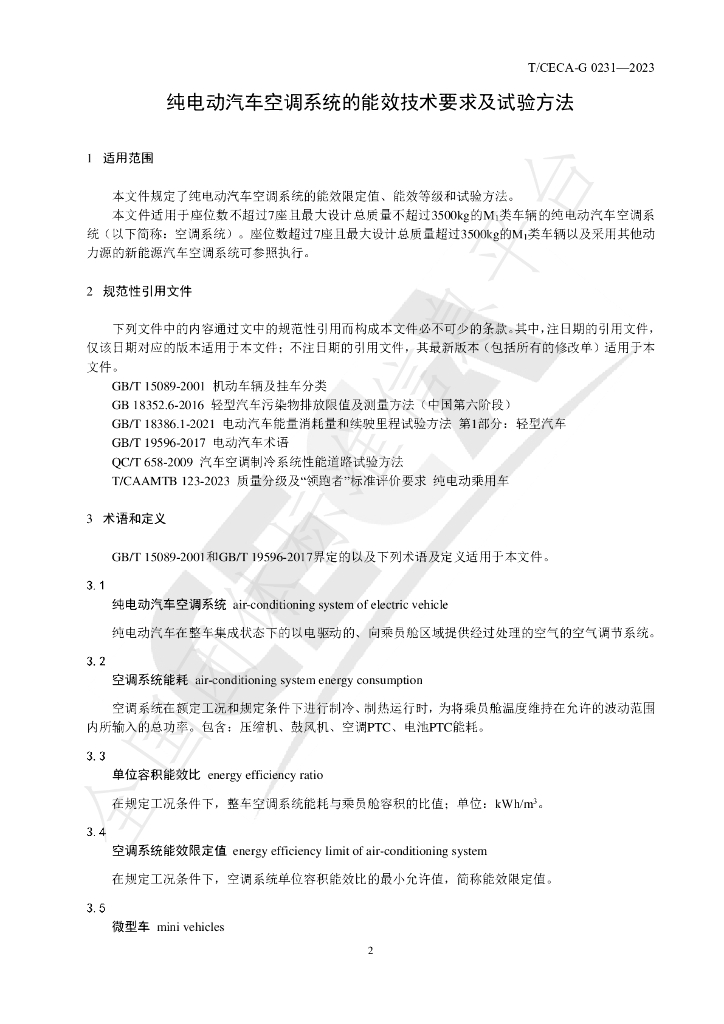 T/CECA-G 0231-2023 标准预览