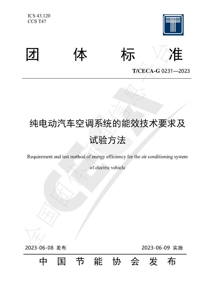 T/CECA-G 0231-2023 标准预览