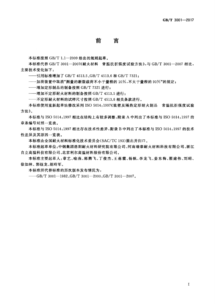 GB/T 3001-2017 标准预览