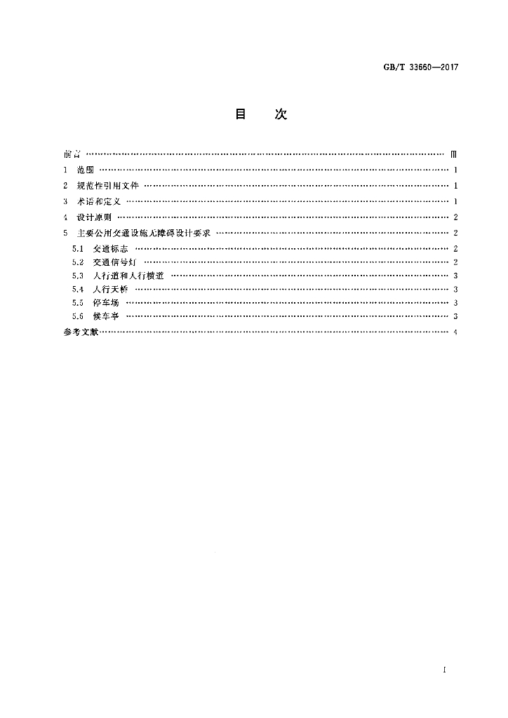 GB/T 33660-2017 标准预览