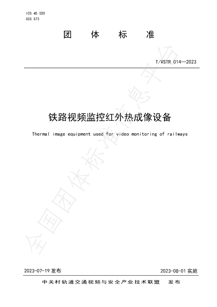 T/VSTR 014-2023 标准预览