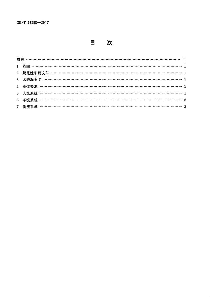 GB/T 34395-2017 标准预览