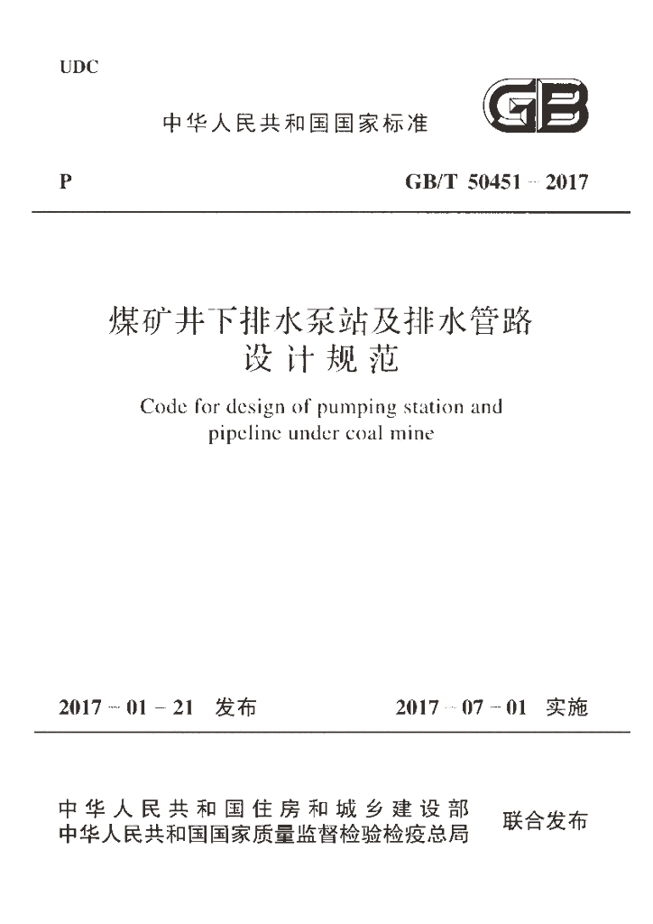 GB/T 50451-2017 标准预览