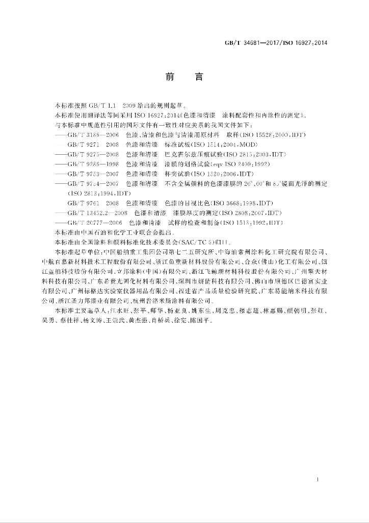 GB/T 34681-2017 标准预览