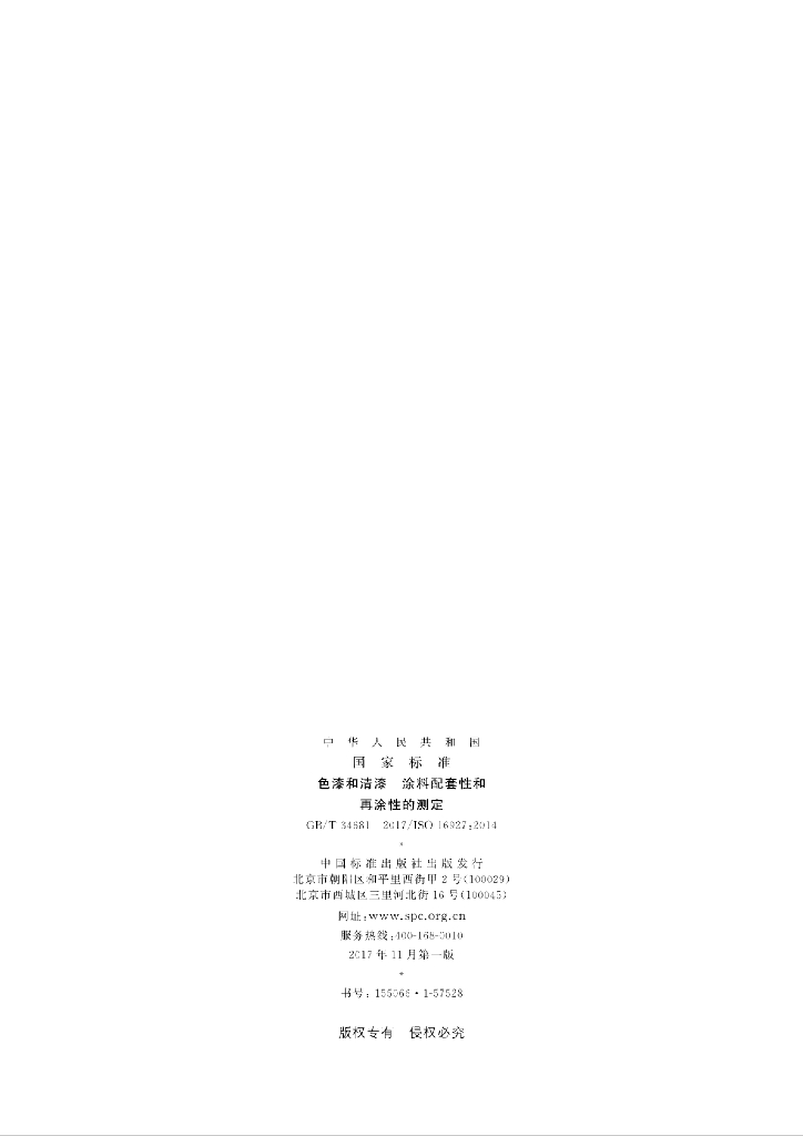 GB/T 34681-2017 标准预览