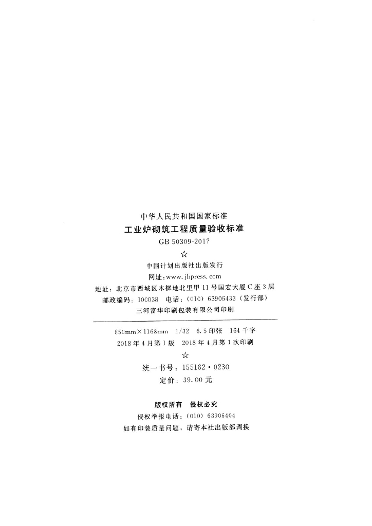 GB 50309-2017 标准预览