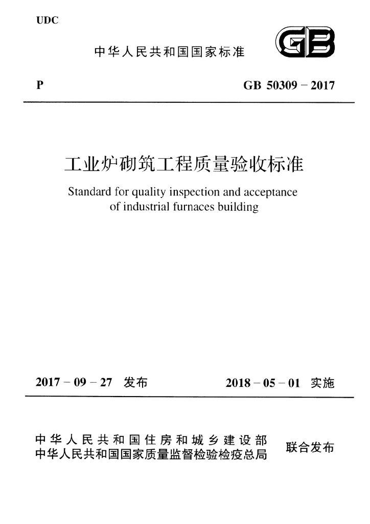 GB 50309-2017 标准预览