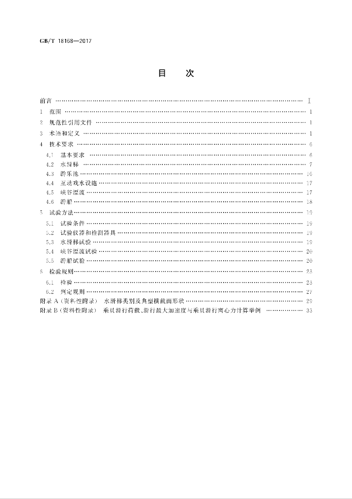 GB/T 18168-2017 标准预览