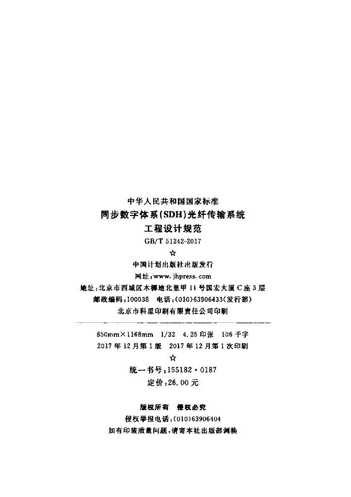 GB/T 51242-2017 标准预览