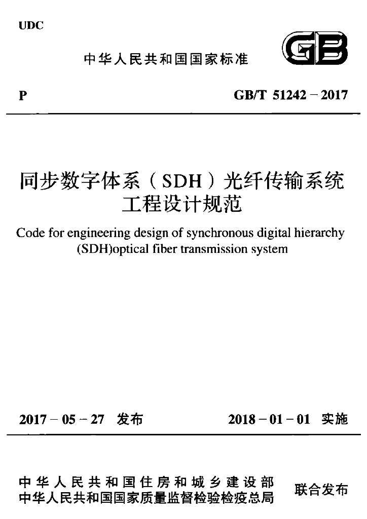 GB/T 51242-2017 标准预览
