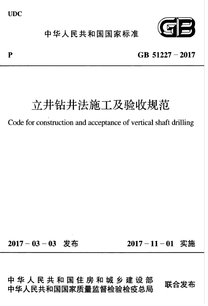 GB 51227-2017 标准预览