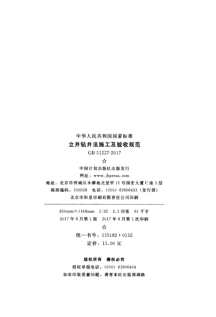 GB 51227-2017 标准预览