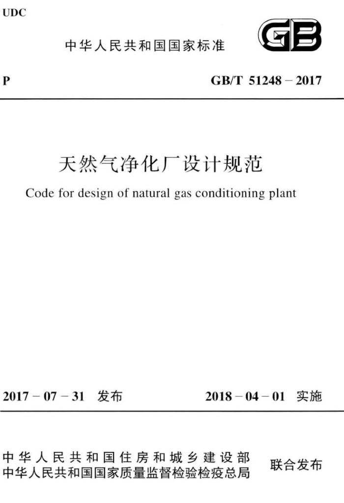GB/T 51248-2017 标准预览