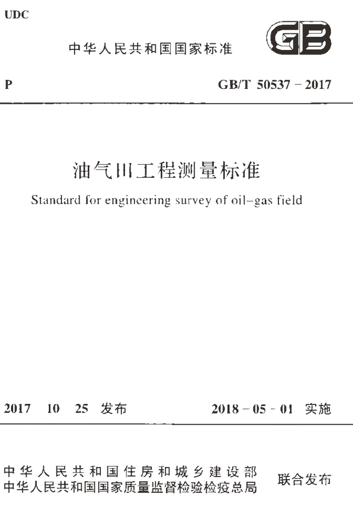 GB/T 50537-2017 标准预览