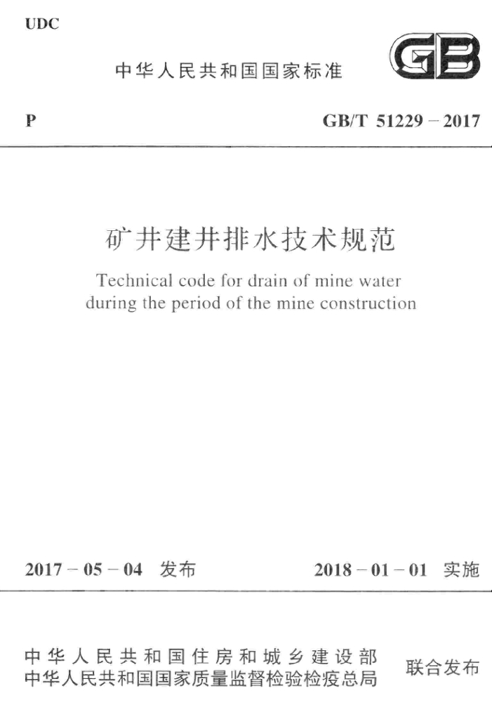 GB/T 51229-2017 标准预览