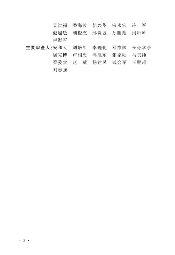 GB/T 51229-2017 标准预览