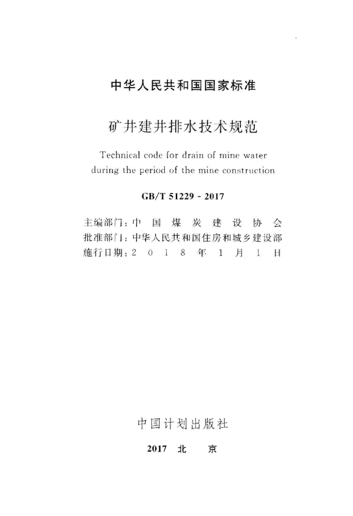 GB/T 51229-2017 标准预览