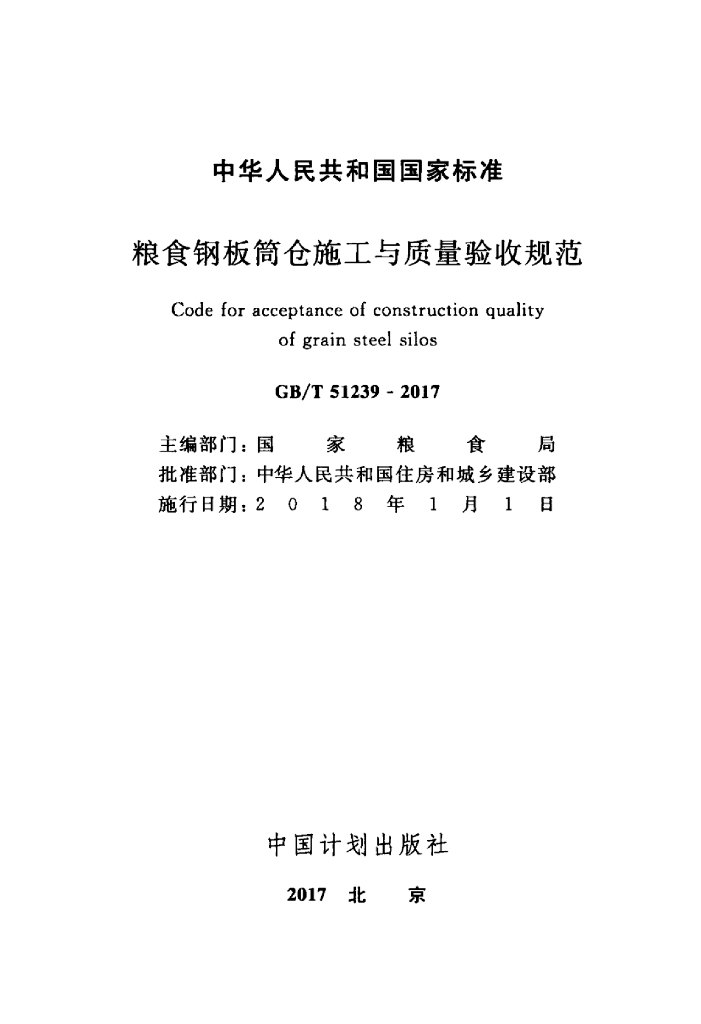 GB/T 51239-2017 标准预览