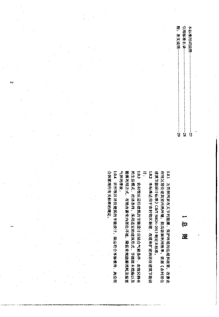 DBJ 03-78-2017 标准预览