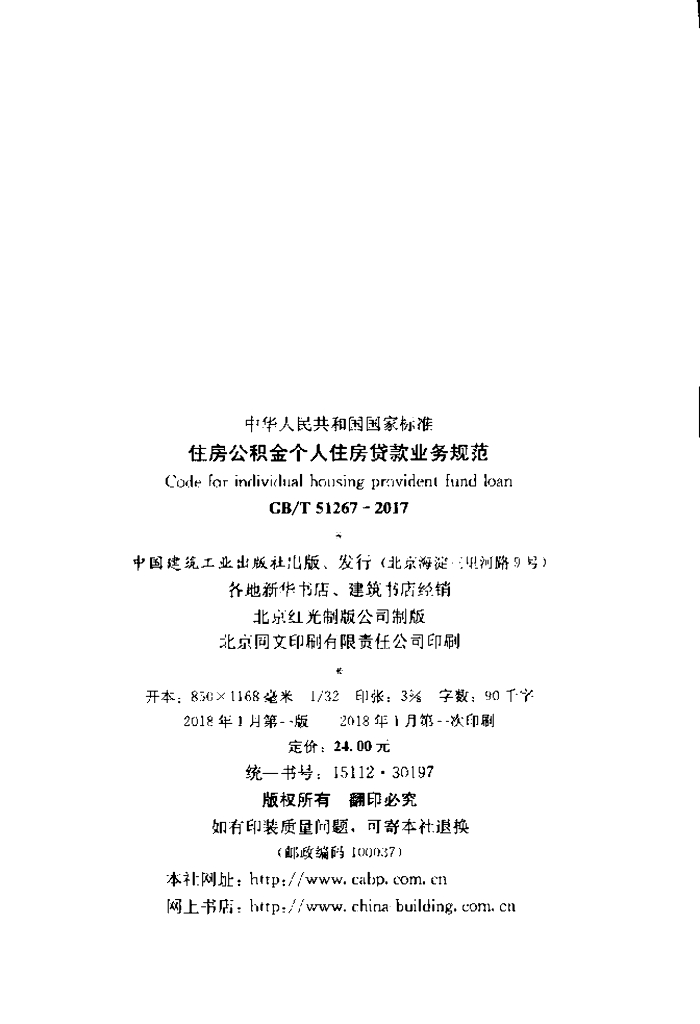 GB/T 51267-2017 标准预览