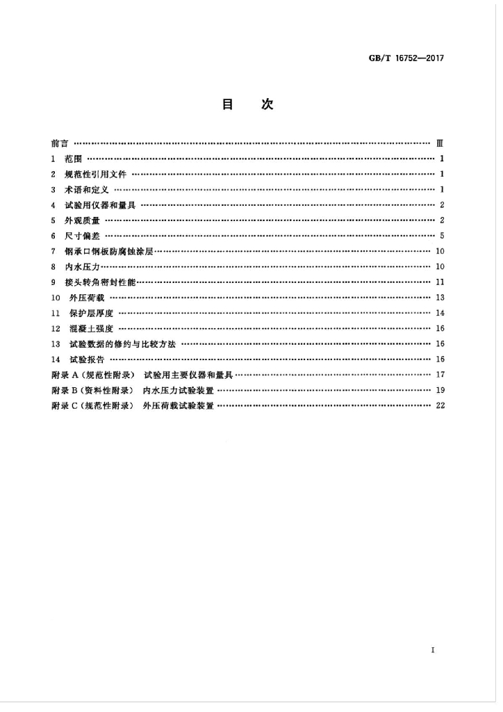 GB/T 16752-2017 标准预览