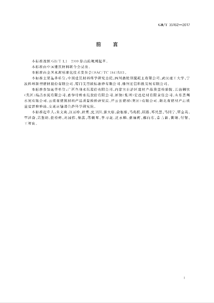 GB/T 35162-2017 标准预览