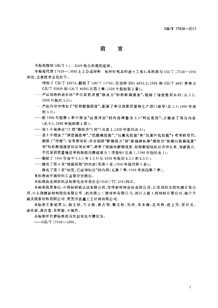 GB/T 17638-2017 标准预览