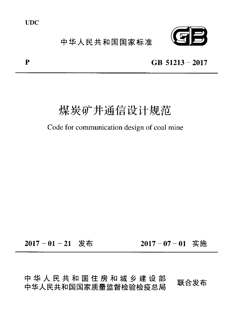 GB 51213-2017 标准预览