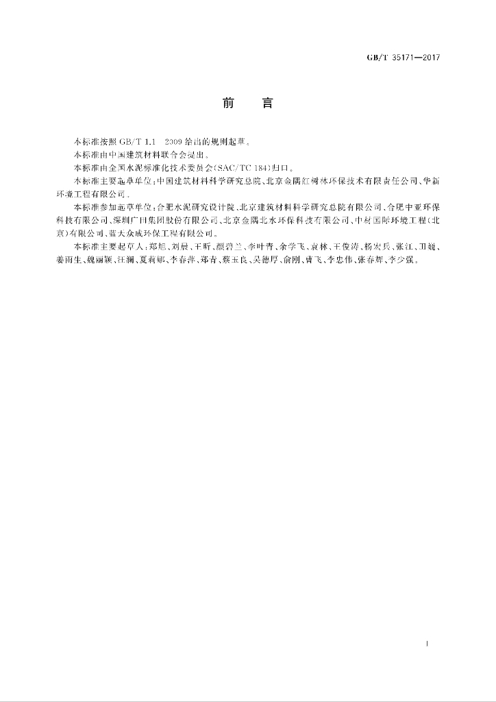 GB/T 35171-2017 标准预览