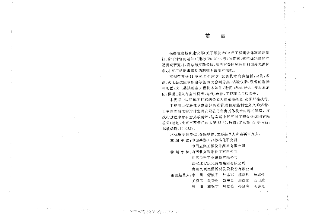 GB 51237-2017 标准预览