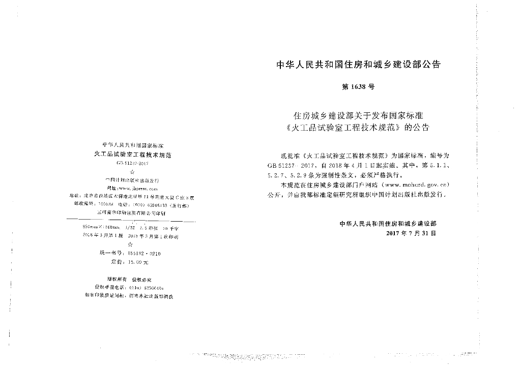 GB 51237-2017 标准预览
