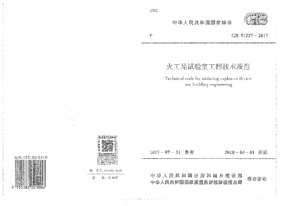 GB 51237-2017 标准预览