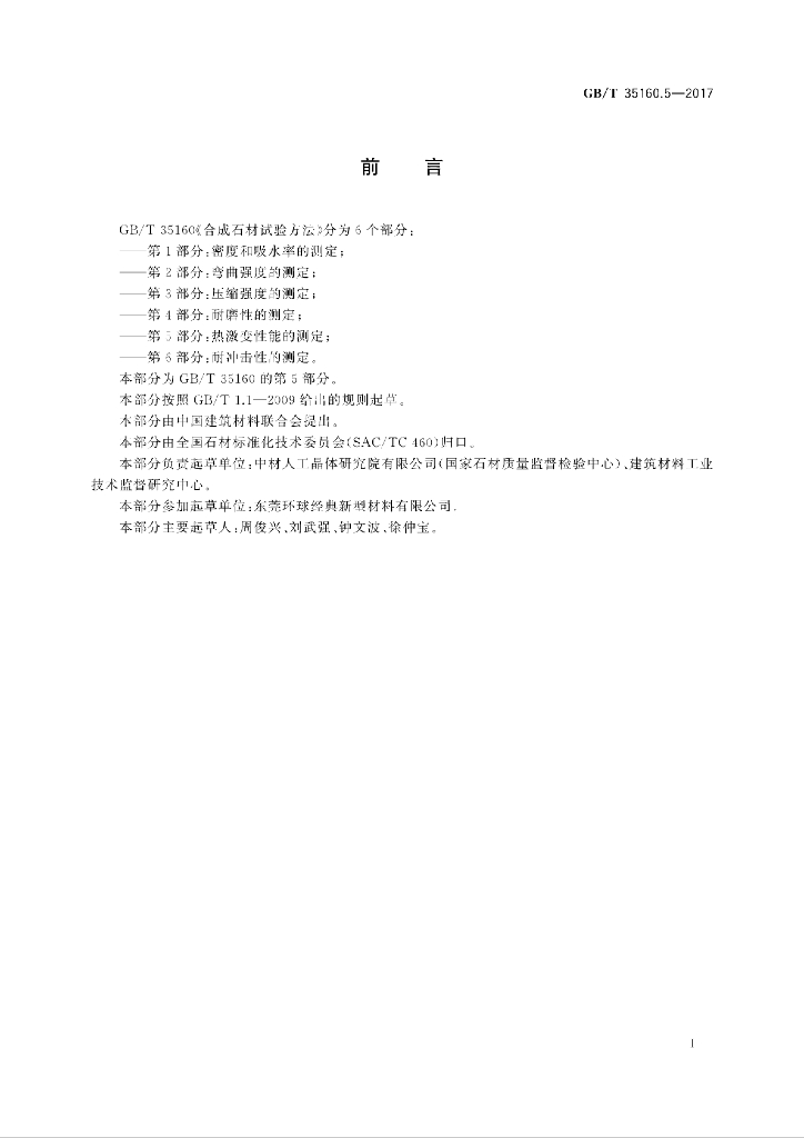 GB/T 35160.5-2017 标准预览
