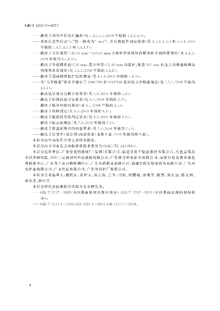 GB/T 5237.1-2017 标准预览
