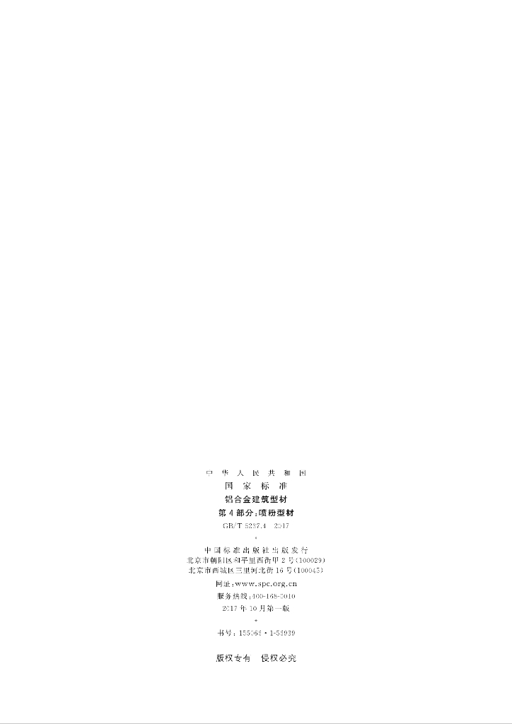 GB/T 5237.4-2017 标准预览