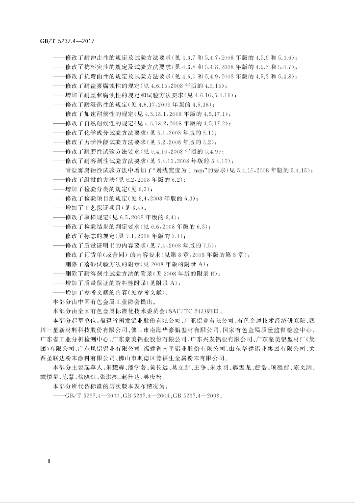 GB/T 5237.4-2017 标准预览