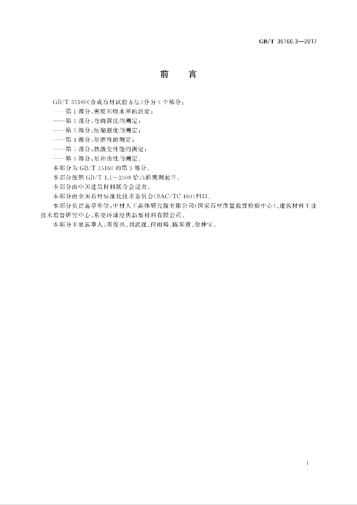 GB/T 35160.3-2017 标准预览