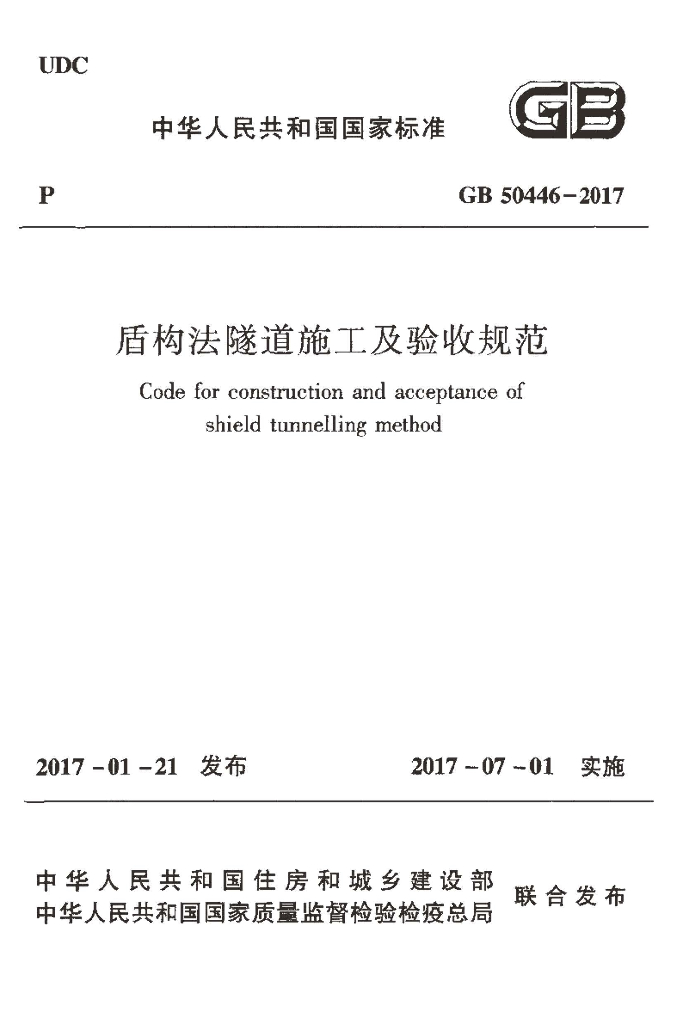 GB 50446-2017 标准预览