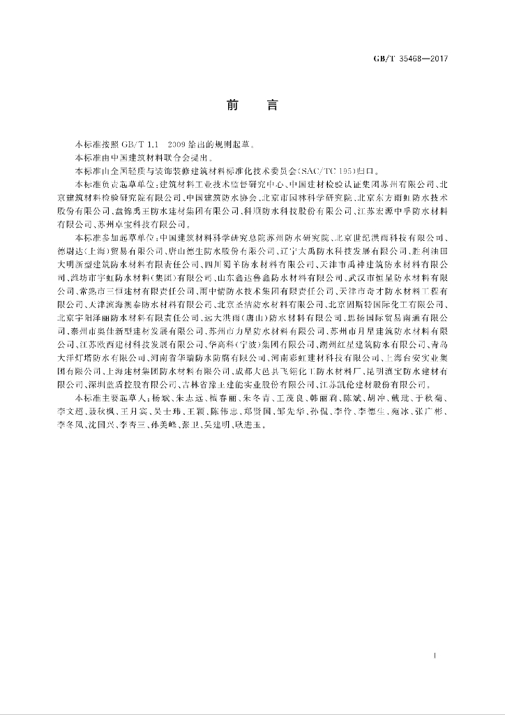 GB/T 35468-2017 标准预览